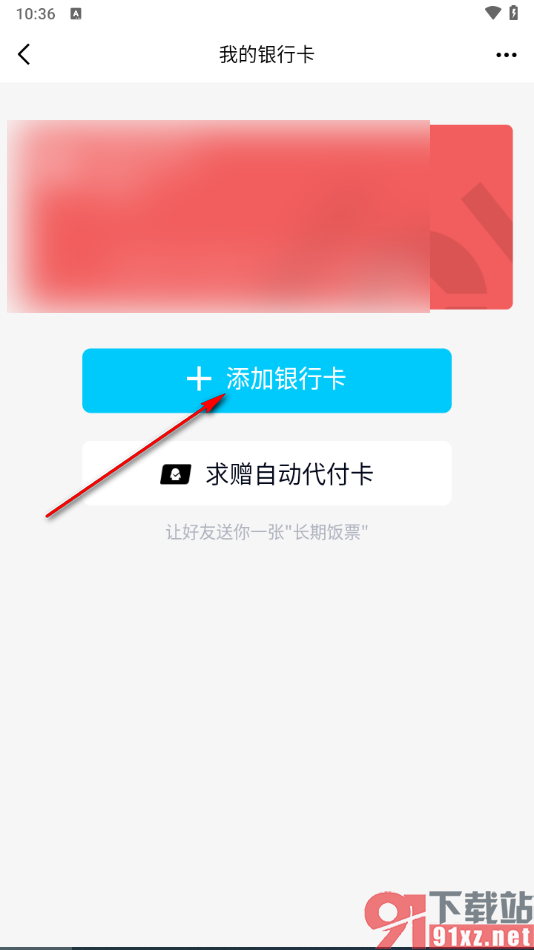 qq手机版添加银行卡的方法