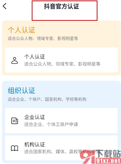 抖音手机版进行官方认证的方法