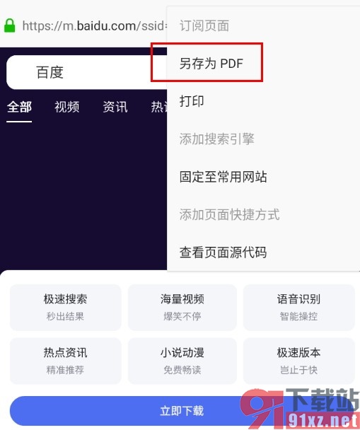 火狐浏览器手机版将网页另存为PDF的方法