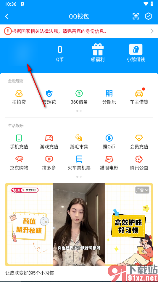 qq手机版添加银行卡的方法