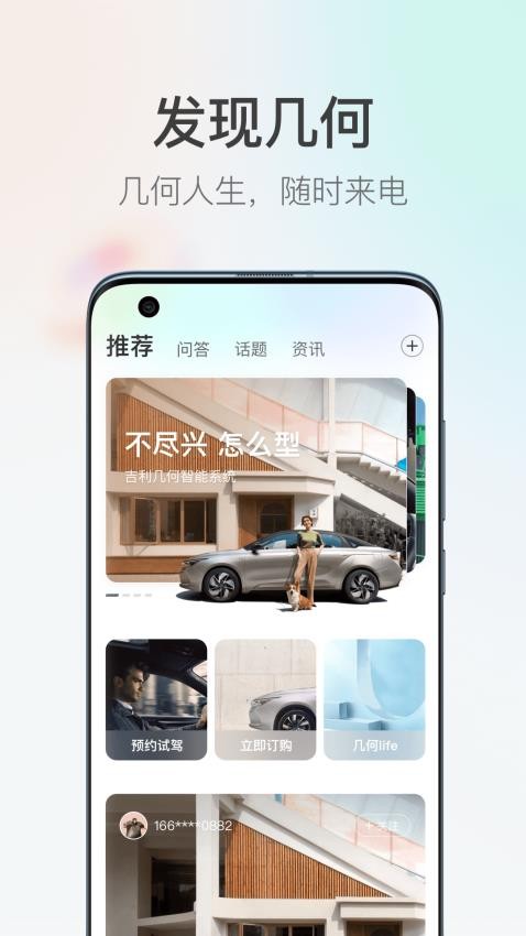 几何汽车app(4)