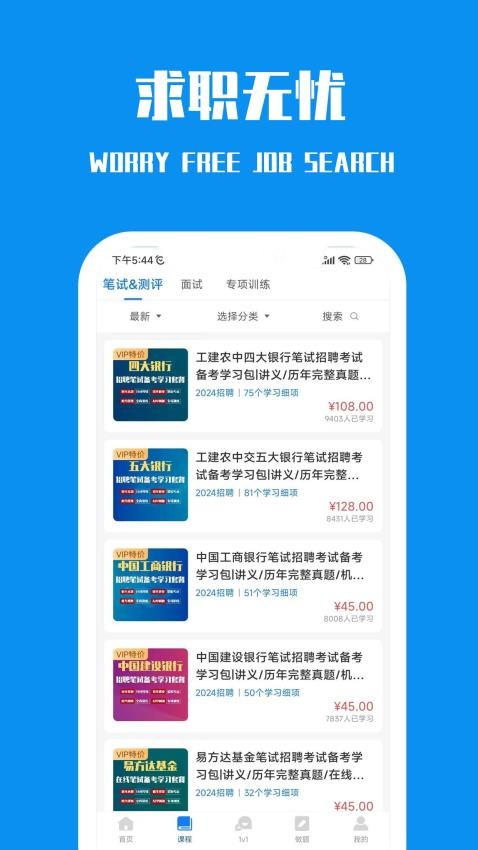 笔试通APP(2)