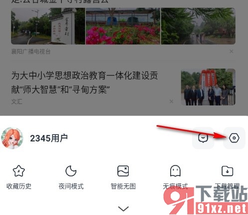 2345浏览器手机版首屏显示政府推荐网址的方法