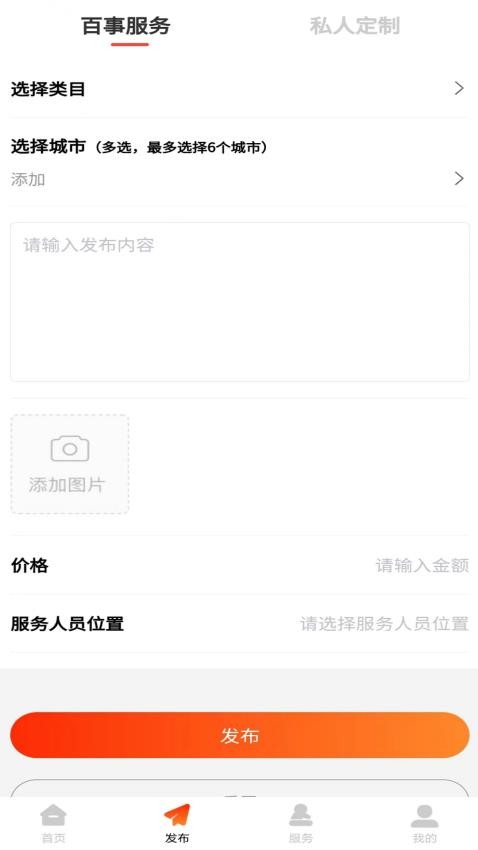 六六八同城服务官方版v8截图4