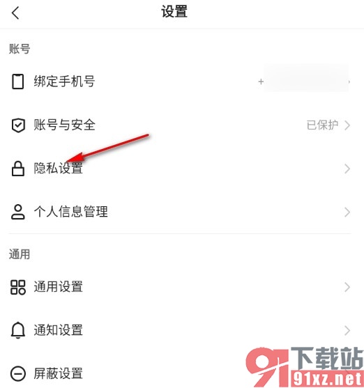 快手手机版将账号设置为隐私用户的方法