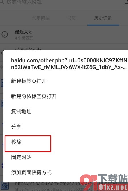 火狐浏览器手机版移除一个历史记录的方法
