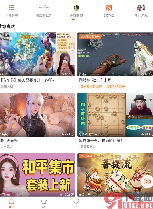 斗鱼直播手机版查看最近登录的设备的方法