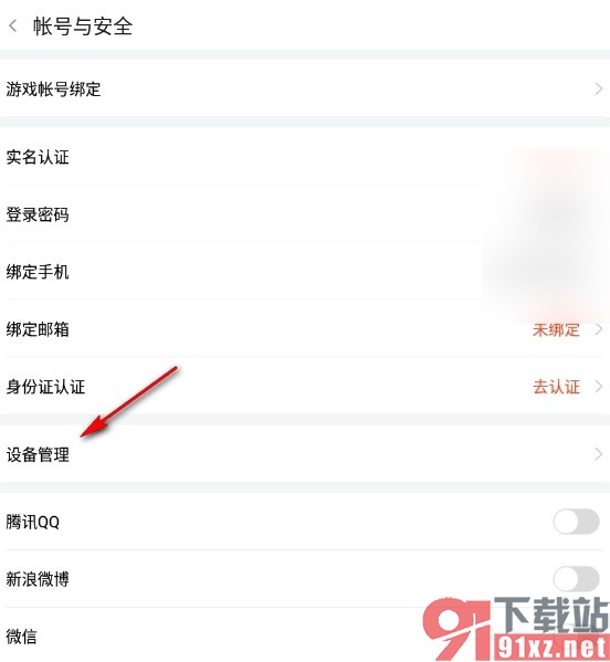 斗鱼直播手机版查看最近登录的设备的方法