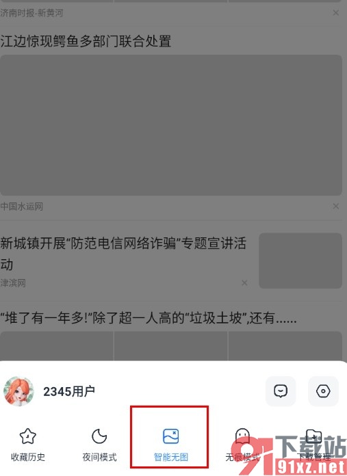 2345浏览器手机版开启无图模式的方法