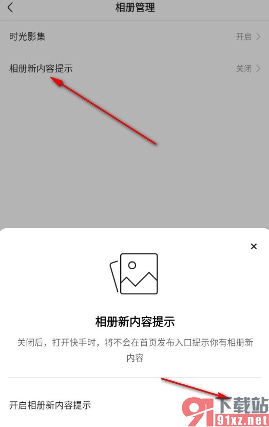快手手机版关闭相册新内容提示的方法