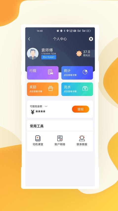 有滴出行司机端appv0.0.13(4)