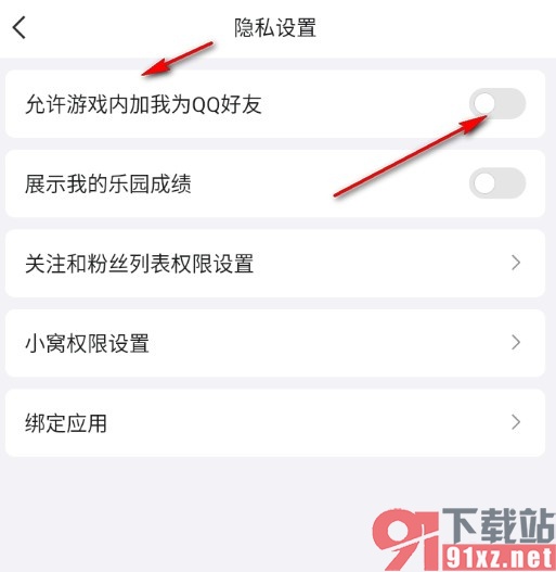 QQ手机版禁止从游戏中添加我为好友的方法