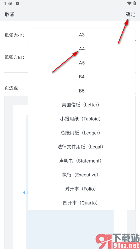 手机版wps调整页面纸张大小的方法