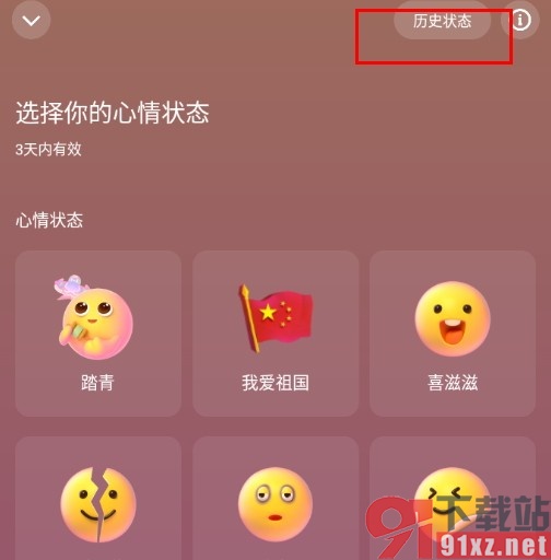 快手手机版查看自己的历史状态的方法