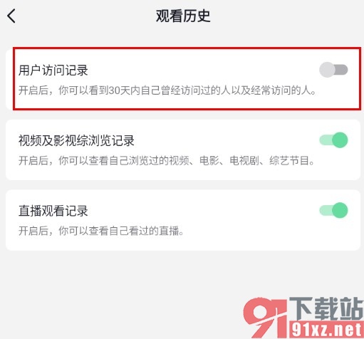 抖音手机版关闭用户访问记录的方法