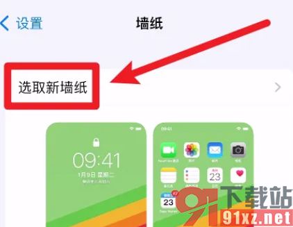 苹果手机设置锁屏壁纸的方法