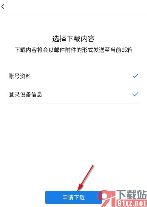 QQ邮箱手机版下载个人信息的方法