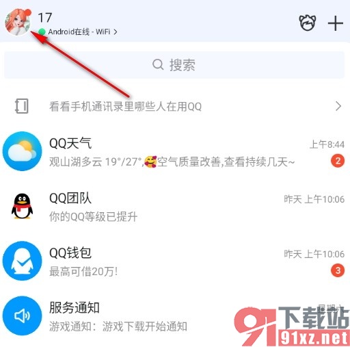 QQ手机版隐藏自己的乐园成绩的方法