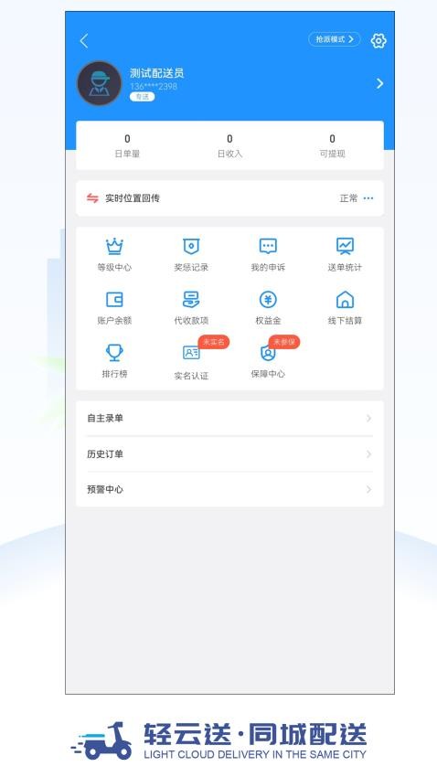 轻云送骑手端app(4)