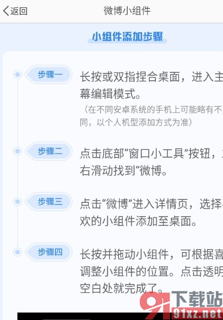 微博手机版添加桌面小组件的方法