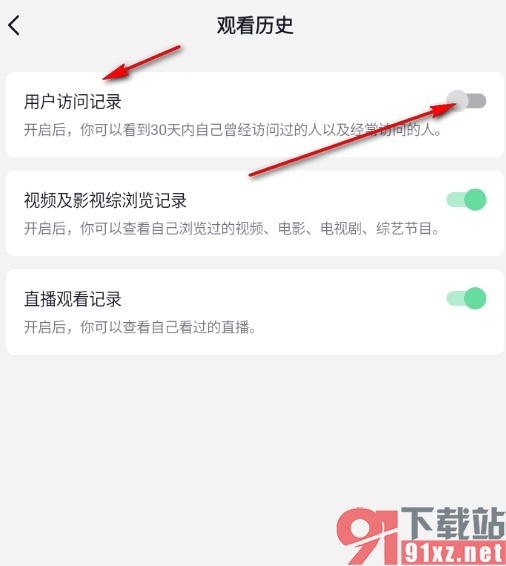 抖音手机版关闭用户访问记录的方法