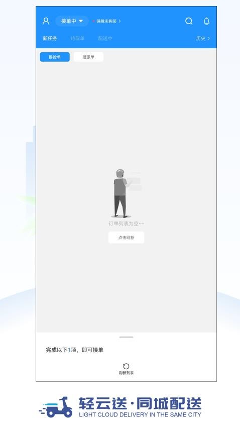 轻云送骑手端app(1)