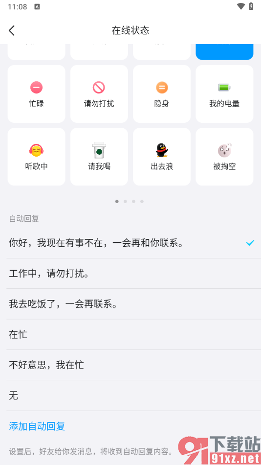 手机版qq设置自动回复的方法