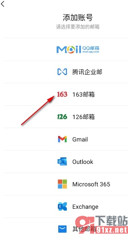 QQ邮箱手机版添加新的邮箱账号的方法