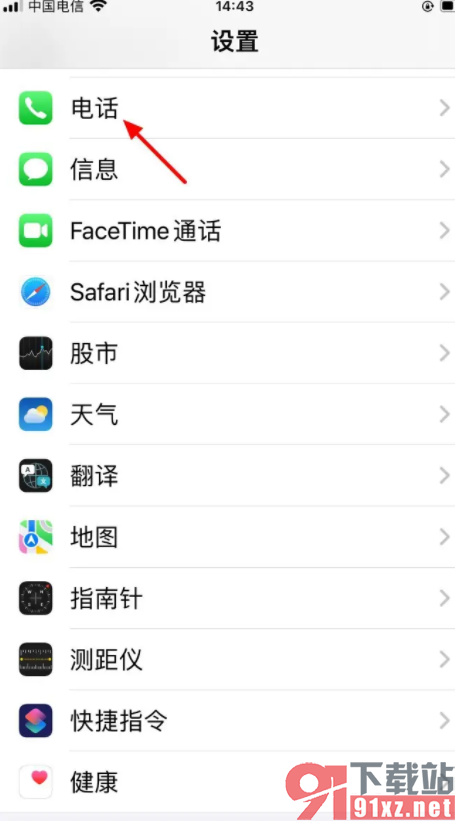 苹果手机查看已屏蔽的联系人的方法