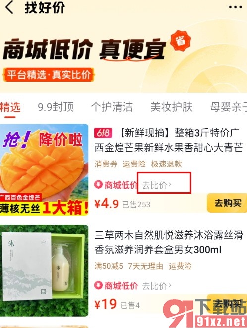 抖音手机版使用商品比价功能的方法