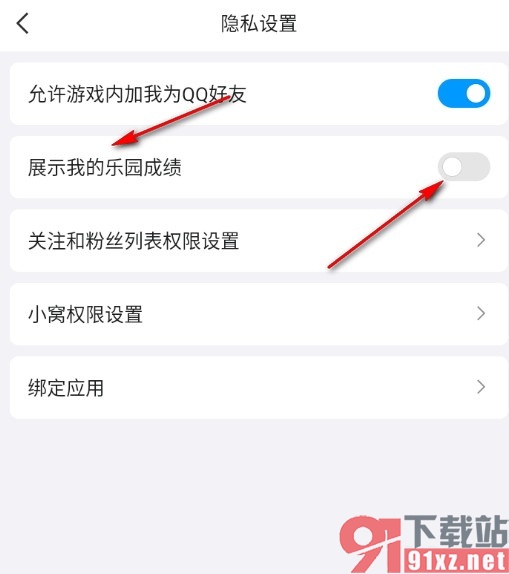 QQ手机版隐藏自己的乐园成绩的方法