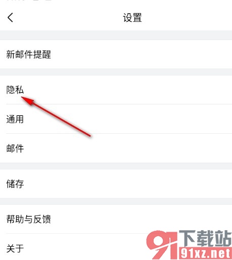 QQ邮箱手机版下载个人信息的方法