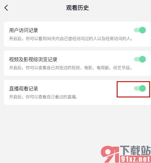 抖音手机版开启直播观看记录的方法
