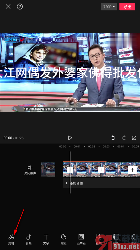 剪映手机版将音频从视频中分离出来的方法