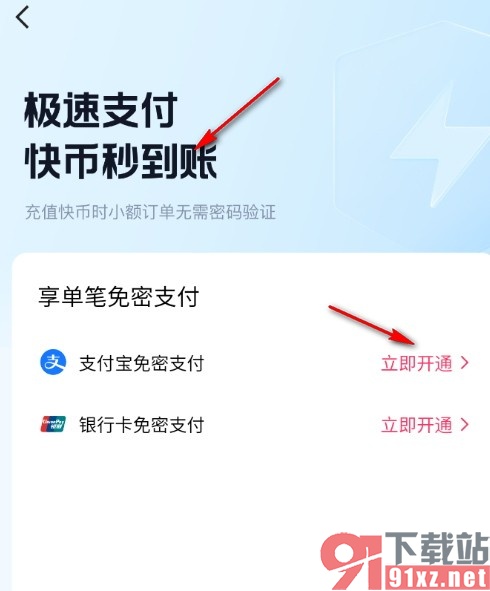 快手手机版开启快币充值免密功能的方法