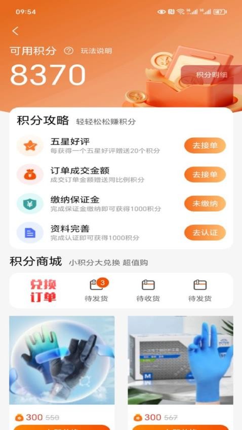 师傅星球接单软件官方版(3)