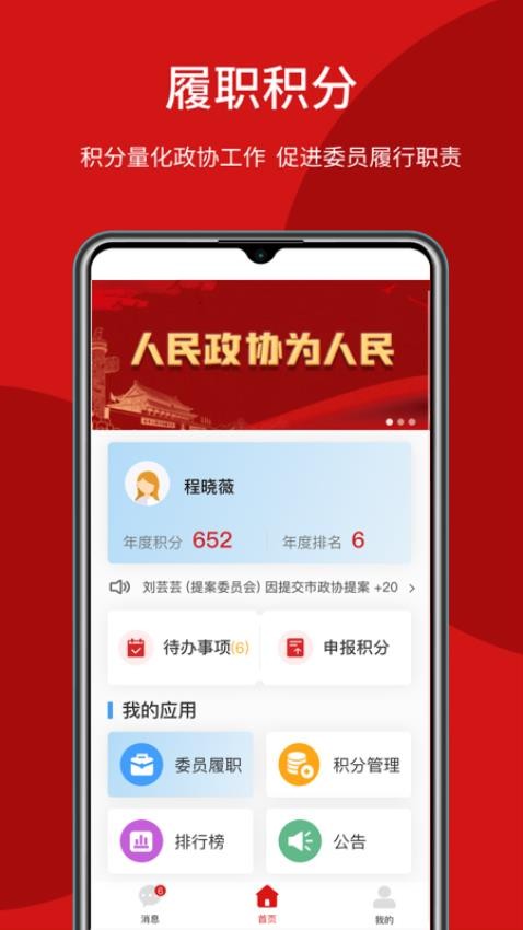 荆门智慧政协官网版v4.2.1截图4