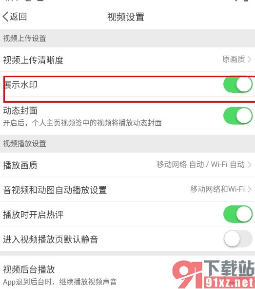 微博手机版上传视频自动添加水印的方法