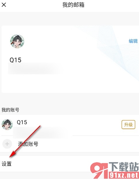 QQ邮箱手机版开启邮件列表头像的方法