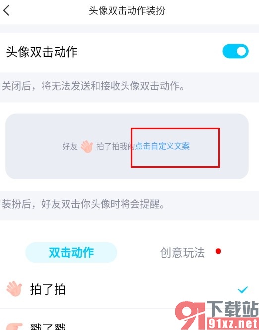 QQ手机版自定义拍一拍文案的方法