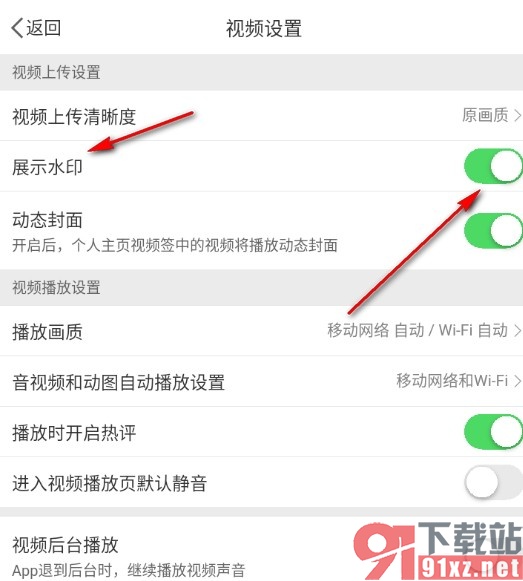 微博手机版上传视频自动添加水印的方法