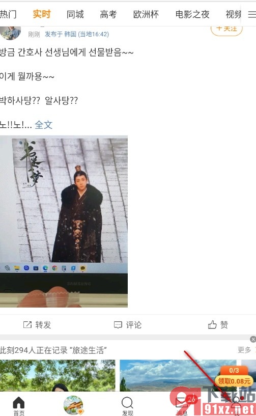 微博手机版关闭点赞消息提醒的方法