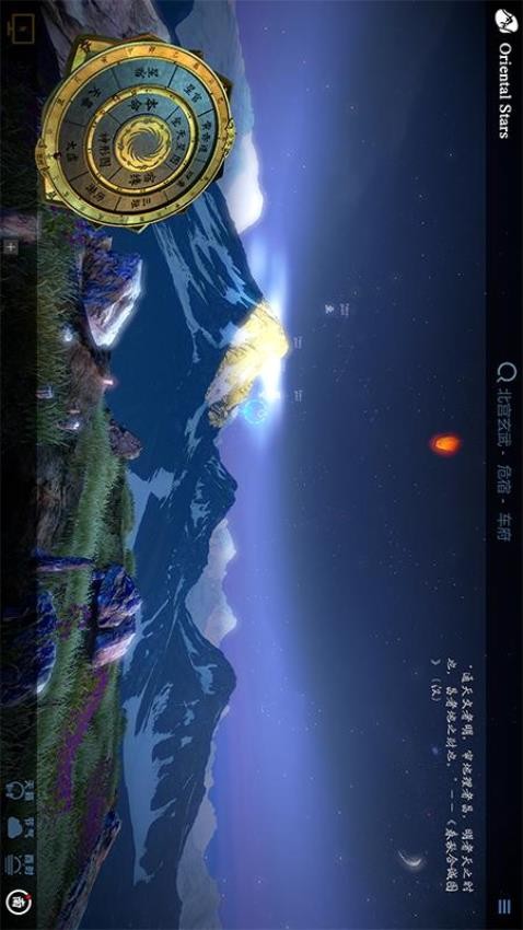 问天阁观星app(3)