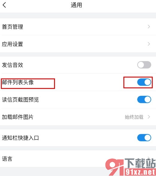 QQ邮箱手机版开启邮件列表头像的方法