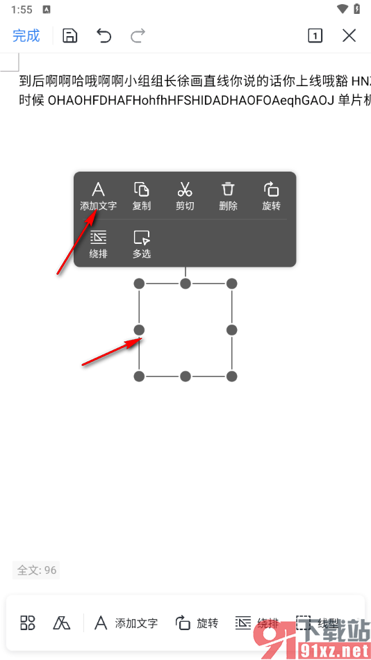 手机版WPS把√放在方框里的方法