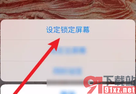 苹果手机设置锁屏壁纸的方法