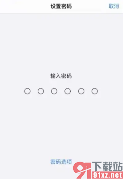 苹果手机设置密码锁屏的方法