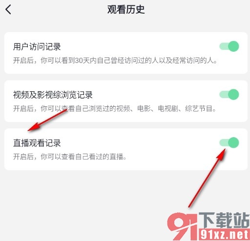 抖音手机版开启直播观看记录的方法