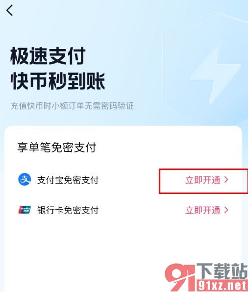 快手手机版开启快币充值免密功能的方法