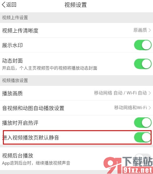微博手机版进入视频播放页默认静音的方法
